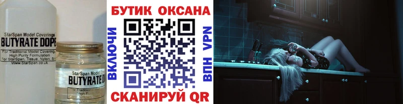 наркота Ивантеевка БУТИРАТ бутандиол